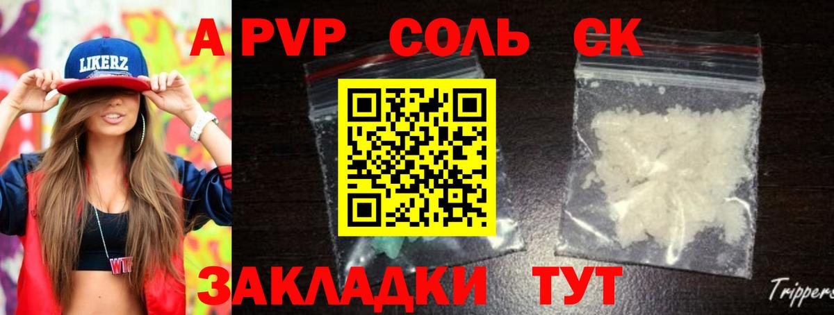 APVP кристаллы  Вход с VPN  APVP крисы CK  Камышин  A PVP  А ПВП VHQ 