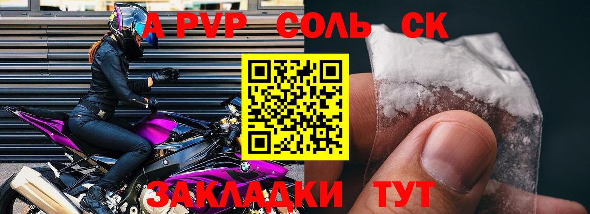 Alpha-PVP крисы CK Камышин