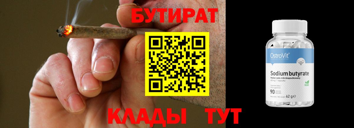 Бутират  Бутират жидкий экстази  Вход с VPN  Камышин 