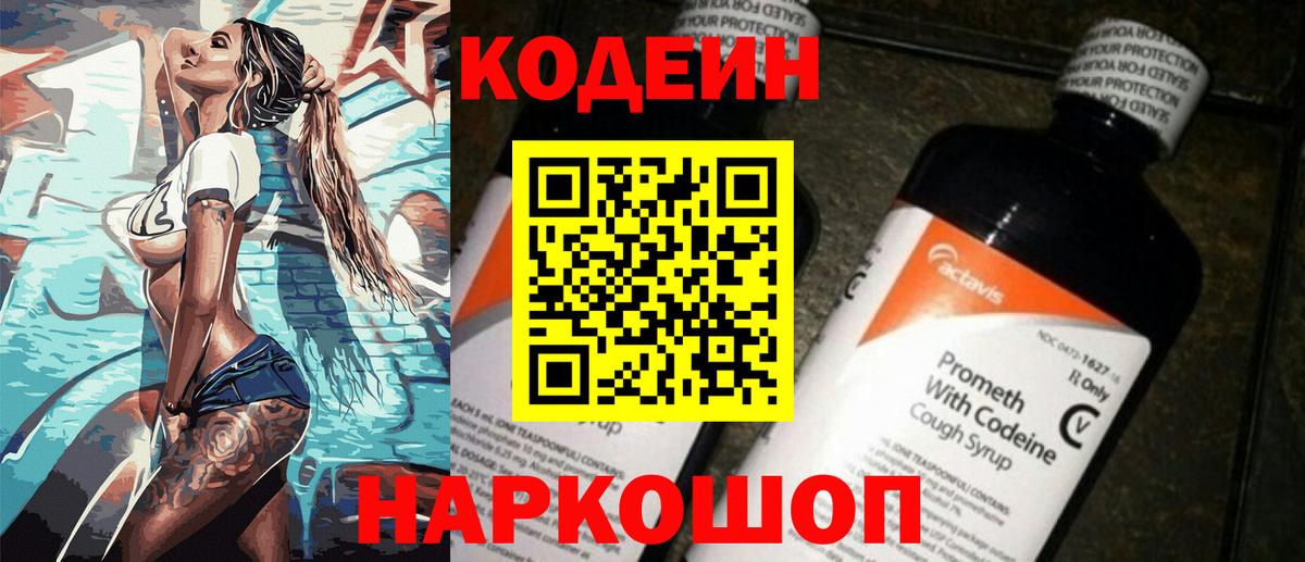 Камышин  Кодеин напиток Lean (лин)  Вход с VPN  Codein напиток Lean (лин) 