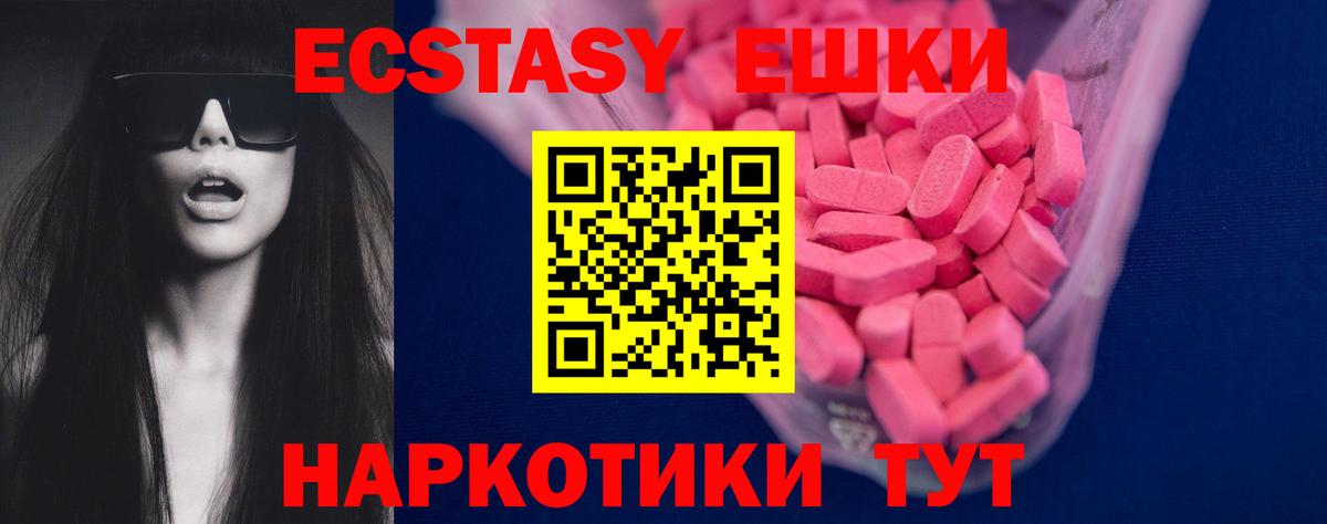 Ecstasy диски Камышин