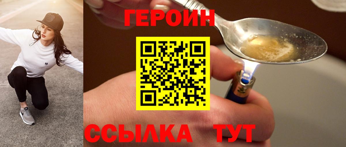 ГЕРОИН белый Камышин