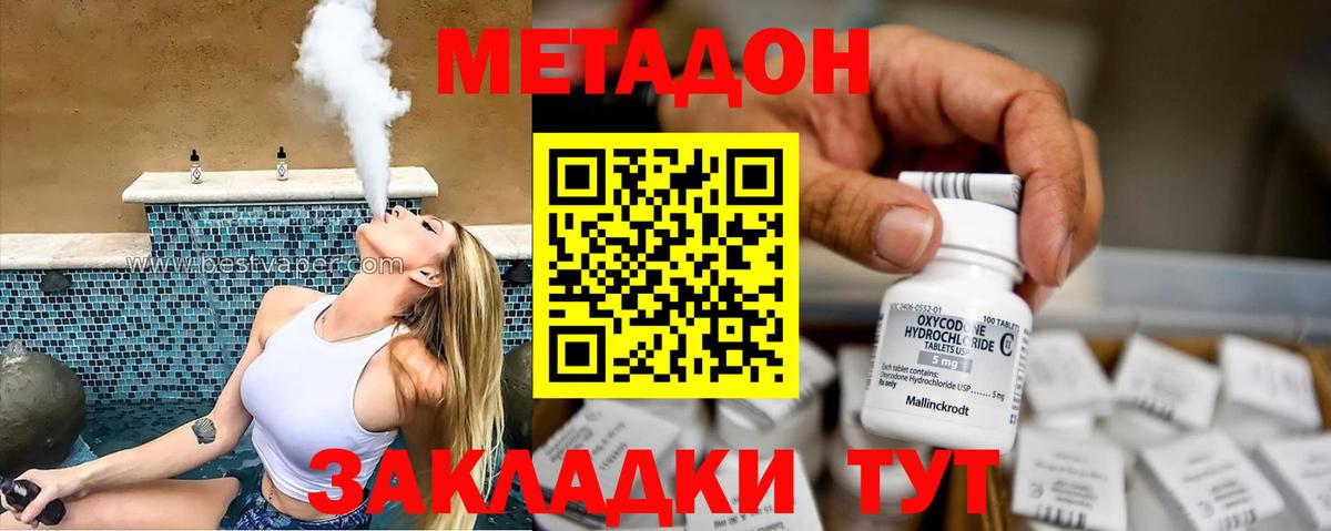 Метадон VHQ  Вход с VPN  Камышин 